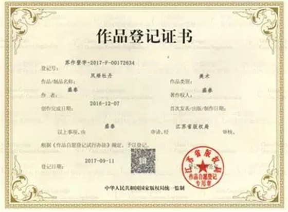 作品登記證書