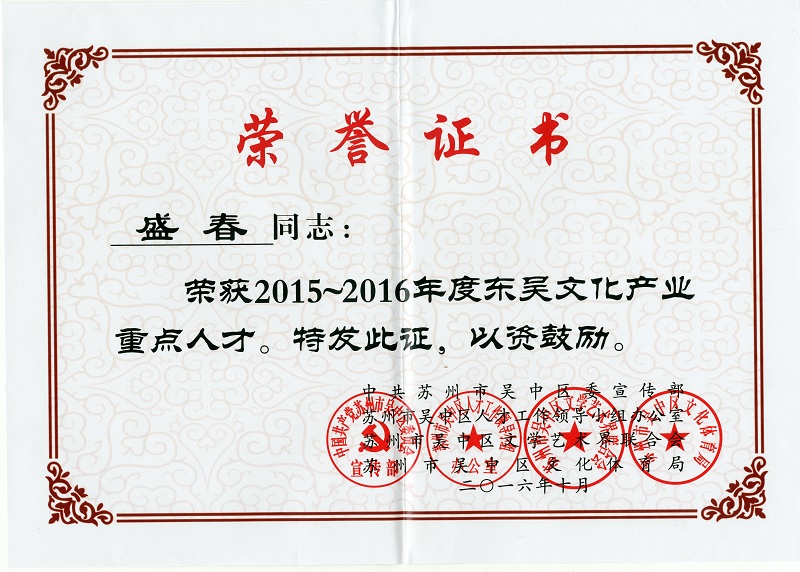 2015~2016東吳文化產業重點人才