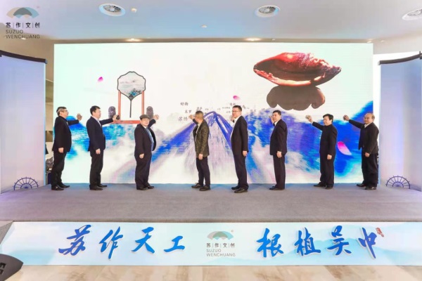 相聚大運河畔，蘇作文創峰會啟幕！