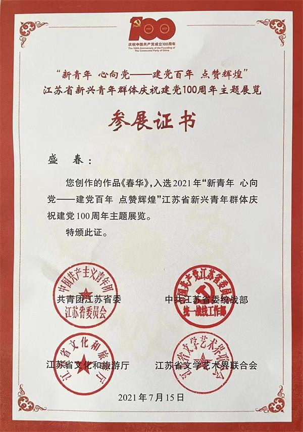 熱烈祝賀我們蘇州凌云扇廠“盛風(fēng)蘇扇”創(chuàng)始人，中國制扇工藝大師盛春老師作品入選“建黨百年，點(diǎn)贊輝煌”主題展！